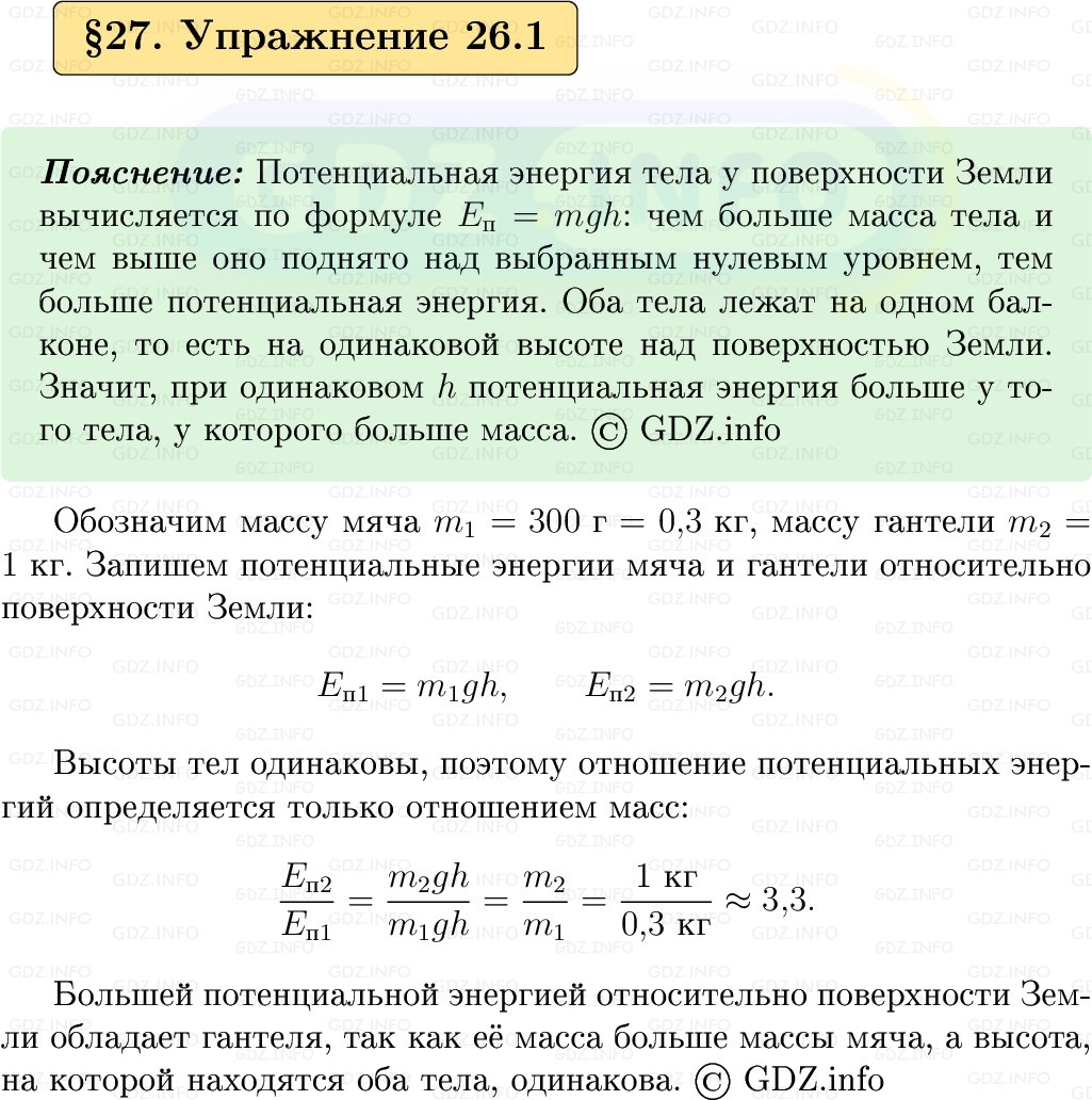 Фото решения 1: Упражнение 26 №1, Параграф 27 из ГДЗ по Физике 9 класс: Пёрышкин, Иванов 2026г. Фото решения 1: Упражнение 26 №1, Параграф 27 из ГДЗ по Физике 9 класс: Пёрышкин, Иванов 2026г.