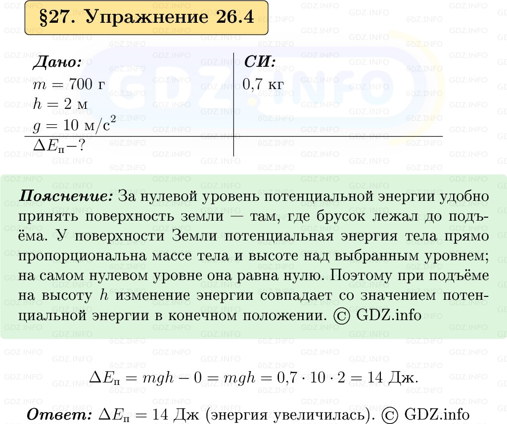 Фото решения 1: Упражнение 26 №4, Параграф 27 из ГДЗ по Физике 9 класс: Пёрышкин, Иванов 2026г.