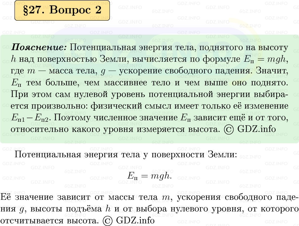 Фото решения 1: Вопрос №2, Параграф 27 из ГДЗ по Физике 9 класс: Пёрышкин, Иванов 2026г. Фото решения 1: Вопрос №2, Параграф 27 из ГДЗ по Физике 9 класс: Пёрышкин, Иванов 2026г.