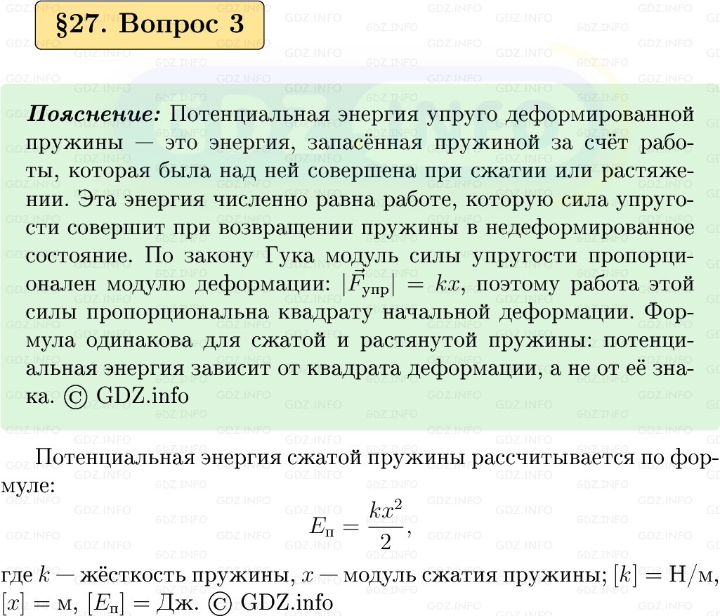 Фото решения 1: Вопрос №3, Параграф 27 из ГДЗ по Физике 9 класс: Пёрышкин, Иванов 2026г.
