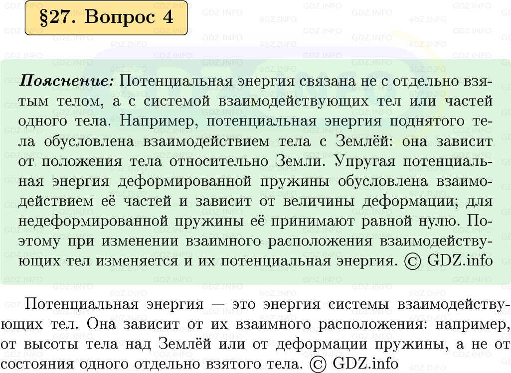 Фото решения 1: Вопрос №4, Параграф 27 из ГДЗ по Физике 9 класс: Пёрышкин, Иванов 2026г.