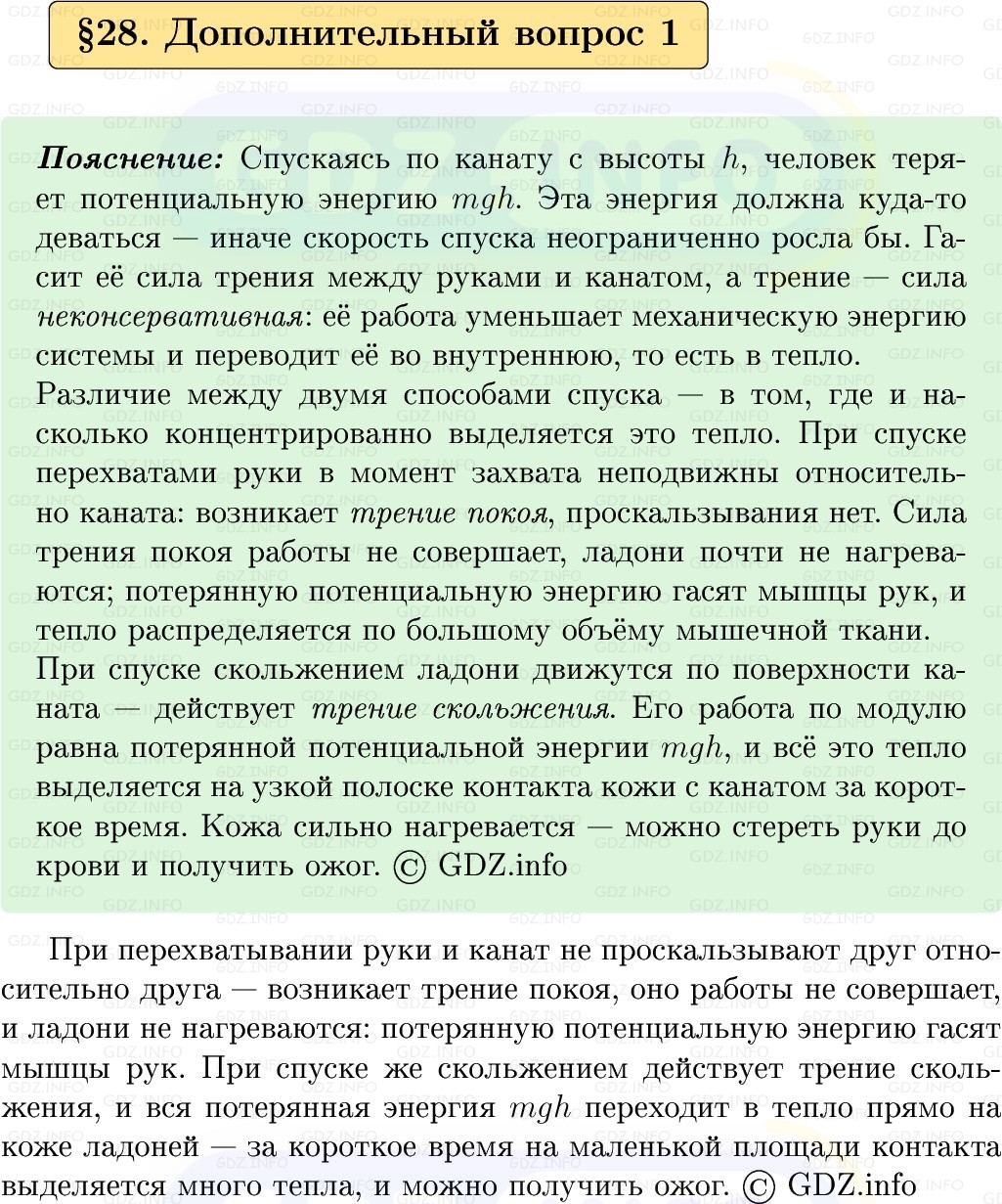 Фото решения 1: Обсуди с товарищами №1, Параграф 28 из ГДЗ по Физике 9 класс: Пёрышкин, Иванов 2026г. Фото решения 1: Обсуди с товарищами №1, Параграф 28 из ГДЗ по Физике 9 класс: Пёрышкин, Иванов 2026г.