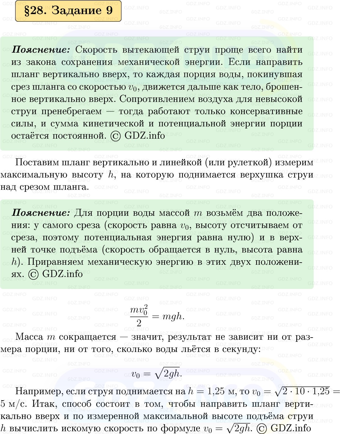 Фото решения 1: Задание 9 №1, Параграф 28 из ГДЗ по Физике 9 класс: Пёрышкин, Иванов 2026г. Фото решения 1: Задание 9 №1, Параграф 28 из ГДЗ по Физике 9 класс: Пёрышкин, Иванов 2026г.