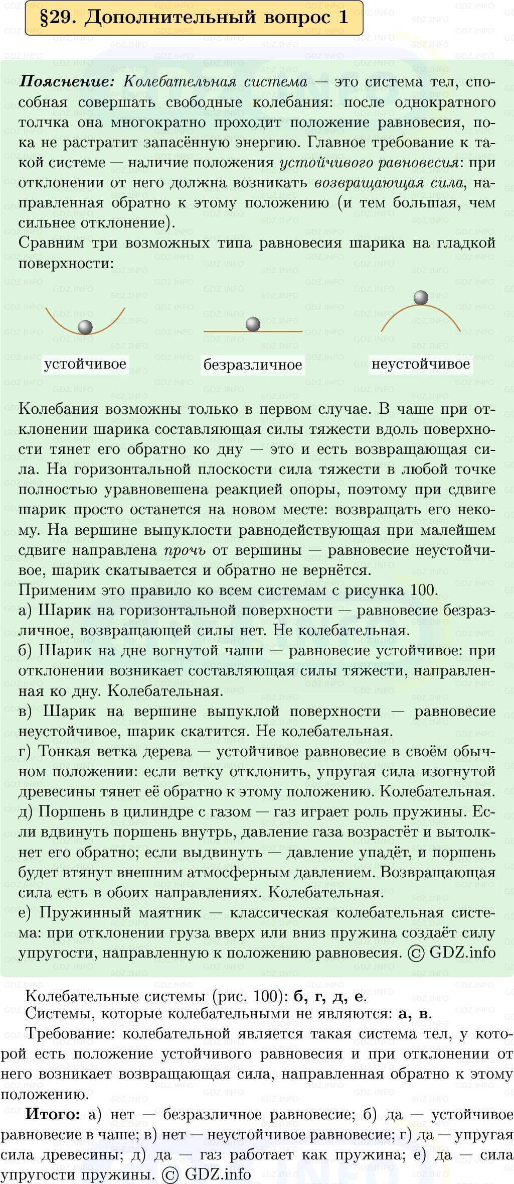 Фото решения 1: Обсуди с товарищами №1, Параграф 29 из ГДЗ по Физике 9 класс: Пёрышкин, Иванов 2026г. Фото решения 1: Обсуди с товарищами №1, Параграф 29 из ГДЗ по Физике 9 класс: Пёрышкин, Иванов 2026г.