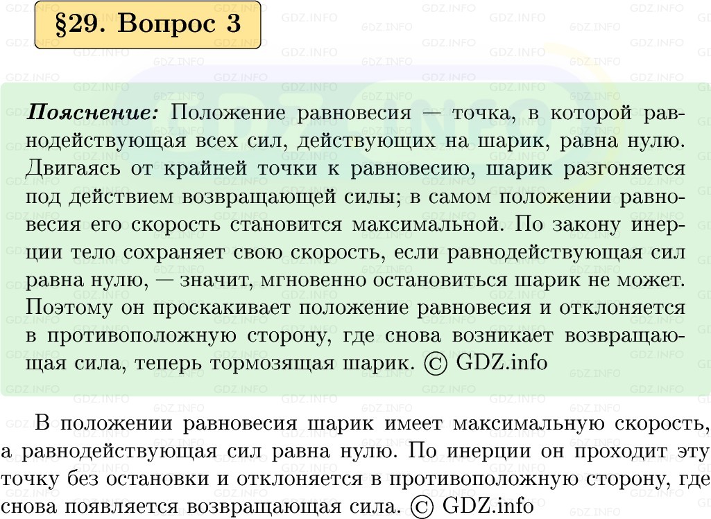 Фото решения 1: Вопрос №3, Параграф 29 из ГДЗ по Физике 9 класс: Пёрышкин, Иванов 2026г. Фото решения 1: Вопрос №3, Параграф 29 из ГДЗ по Физике 9 класс: Пёрышкин, Иванов 2026г.