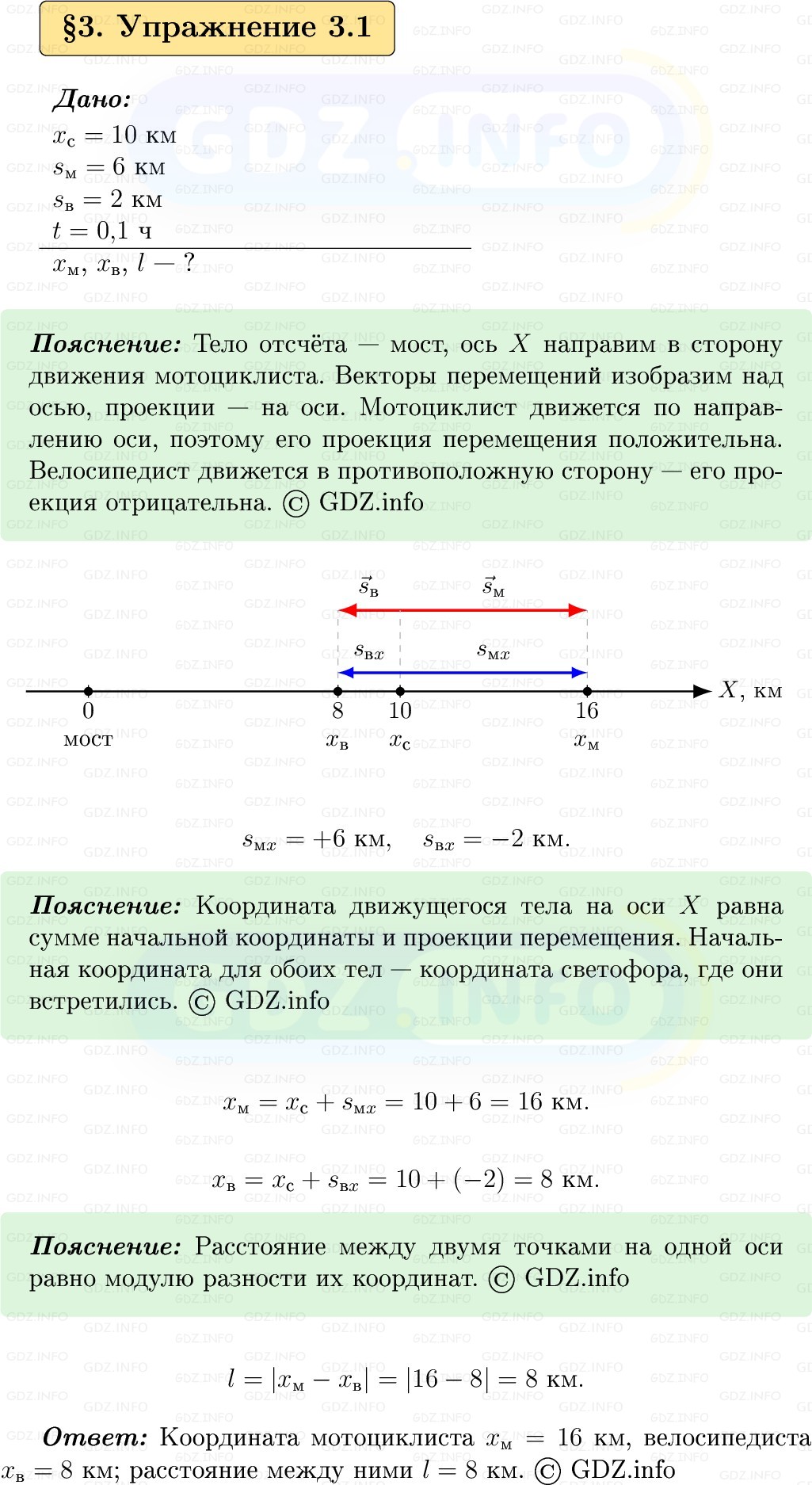 Фото решения 1: Упражнение 3 №1, Параграф 3 из ГДЗ по Физике 9 класс: Пёрышкин, Иванов 2026г. Фото решения 1: Упражнение 3 №1, Параграф 3 из ГДЗ по Физике 9 класс: Пёрышкин, Иванов 2026г.