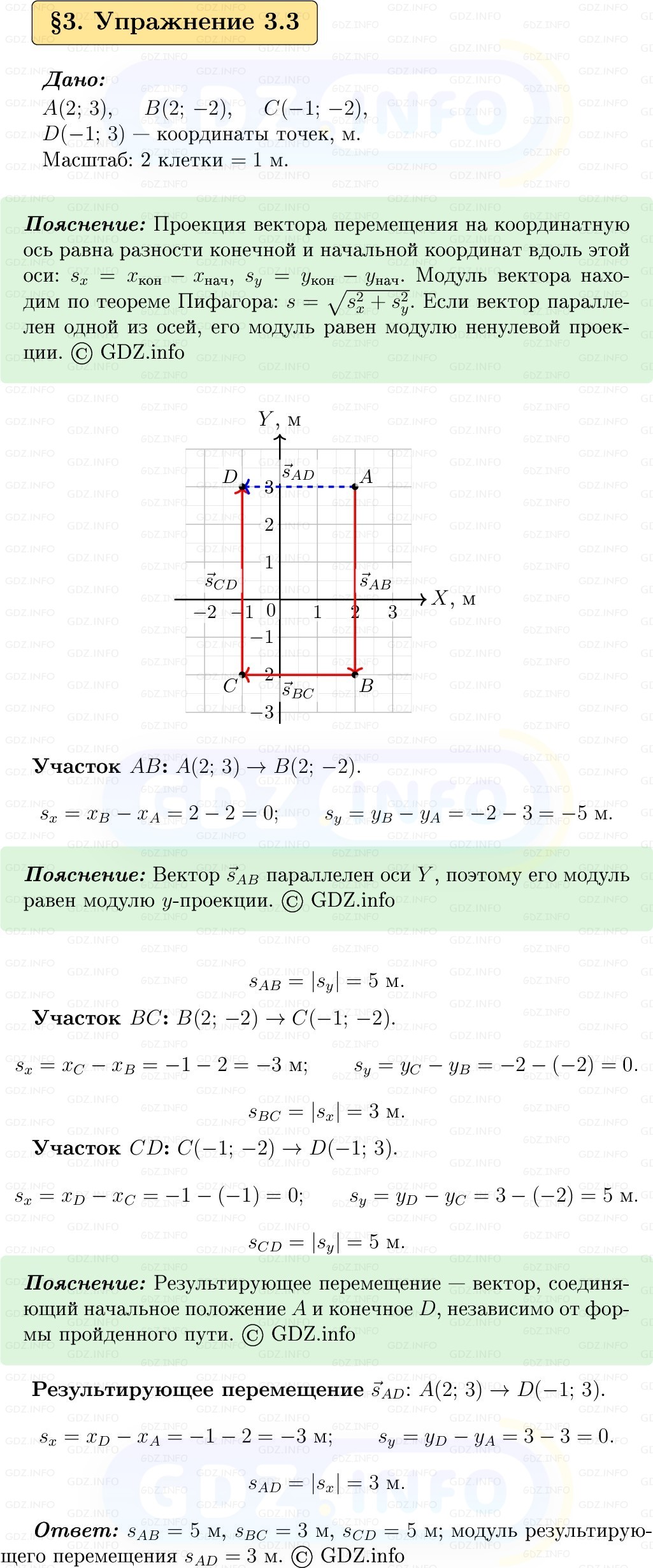 Фото решения 1: Упражнение 3 №3, Параграф 3 из ГДЗ по Физике 9 класс: Пёрышкин, Иванов 2026г. Фото решения 1: Упражнение 3 №3, Параграф 3 из ГДЗ по Физике 9 класс: Пёрышкин, Иванов 2026г.