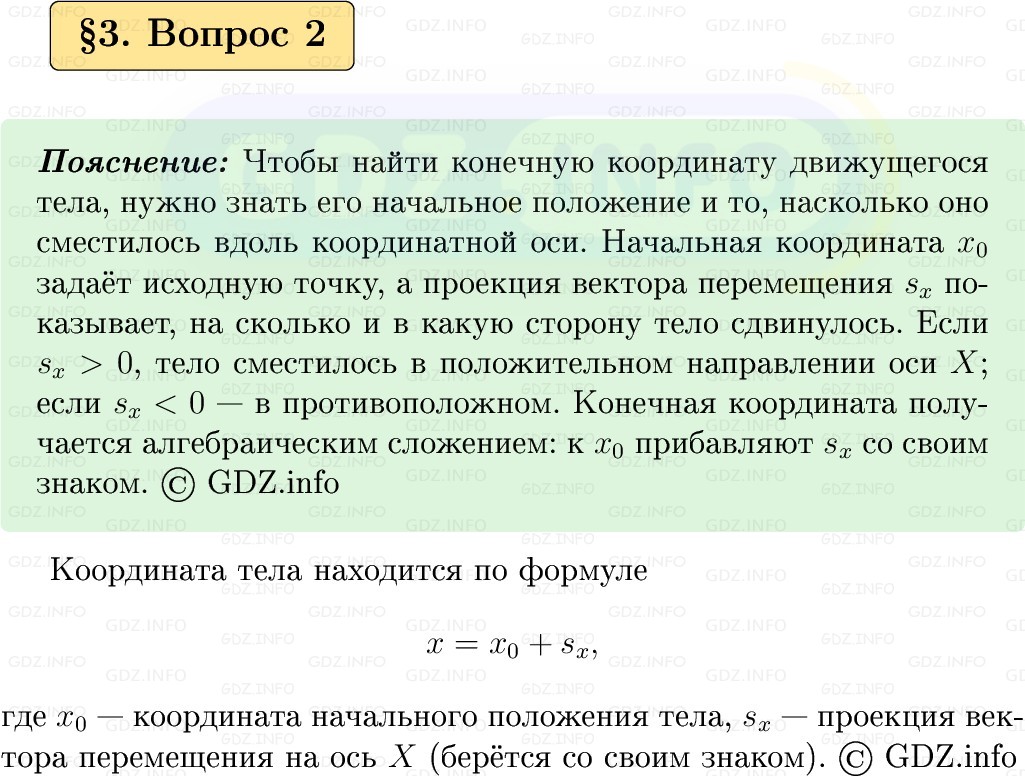 Фото решения 1: Вопрос №2, Параграф 3 из ГДЗ по Физике 9 класс: Пёрышкин, Иванов 2026г. Фото решения 1: Вопрос №2, Параграф 3 из ГДЗ по Физике 9 класс: Пёрышкин, Иванов 2026г.