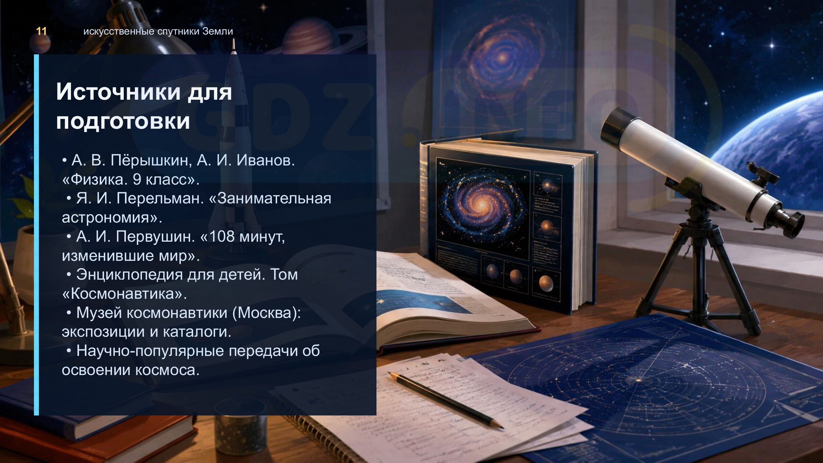 Фото решения 3: Проекты и исследования №2, Итоги главы 1 из ГДЗ по Физике 9 класс: Пёрышкин, Иванов 2026г. (11)