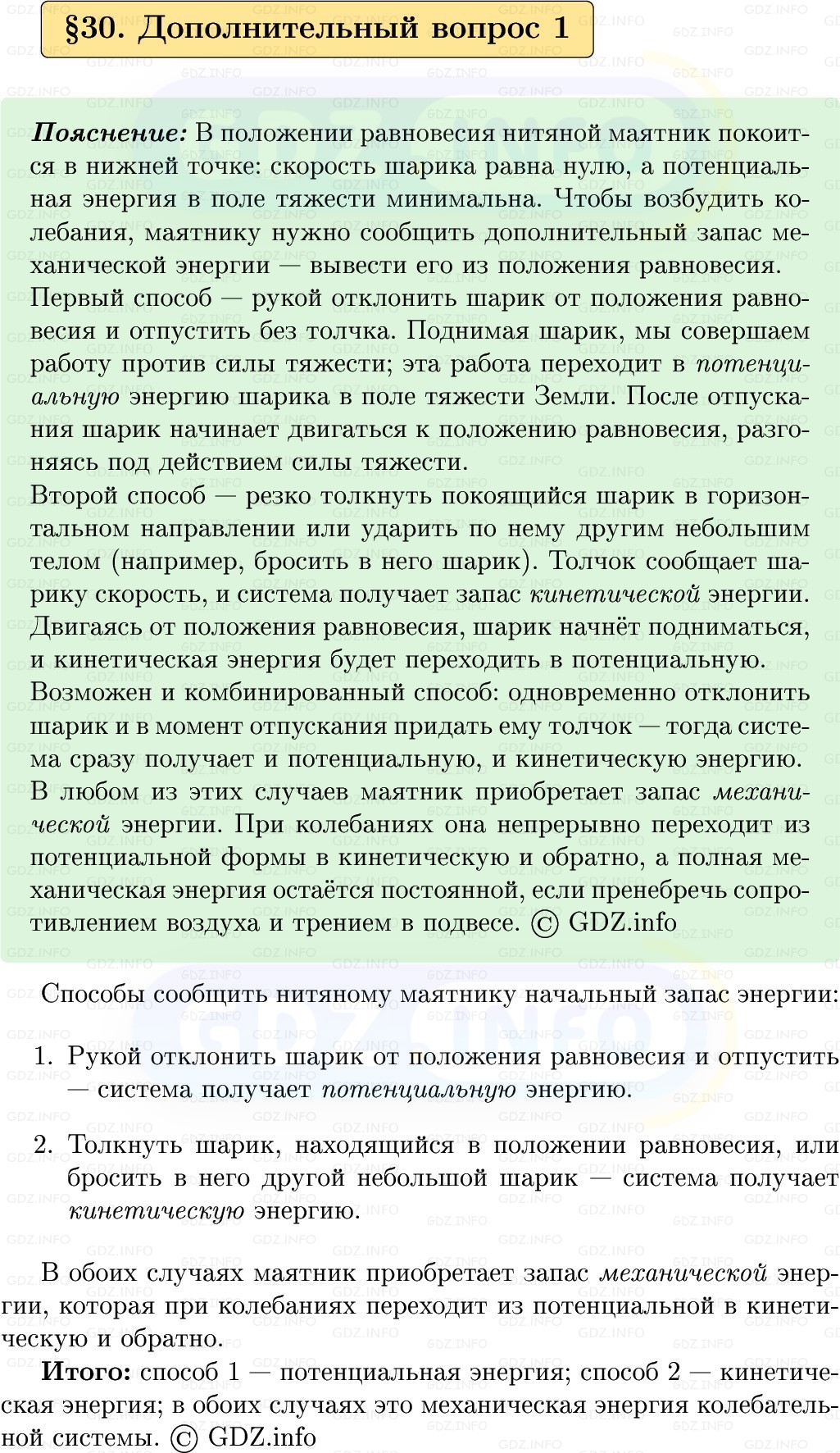 Фото решения 1: Обсуди с товарищами №1, Параграф 30 из ГДЗ по Физике 9 класс: Пёрышкин, Иванов 2026г. Фото решения 1: Обсуди с товарищами №1, Параграф 30 из ГДЗ по Физике 9 класс: Пёрышкин, Иванов 2026г.