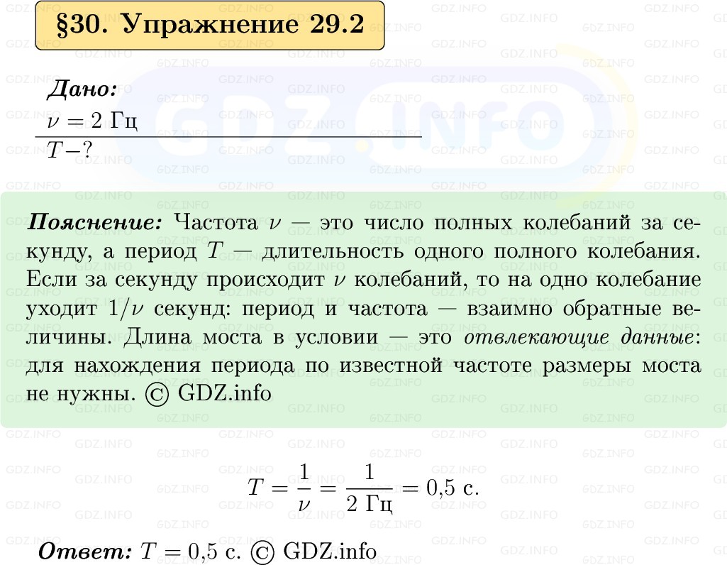 Фото решения 1: Упражнение 29 №2, Параграф 30 из ГДЗ по Физике 9 класс: Пёрышкин, Иванов 2026г. Фото решения 1: Упражнение 29 №2, Параграф 30 из ГДЗ по Физике 9 класс: Пёрышкин, Иванов 2026г.