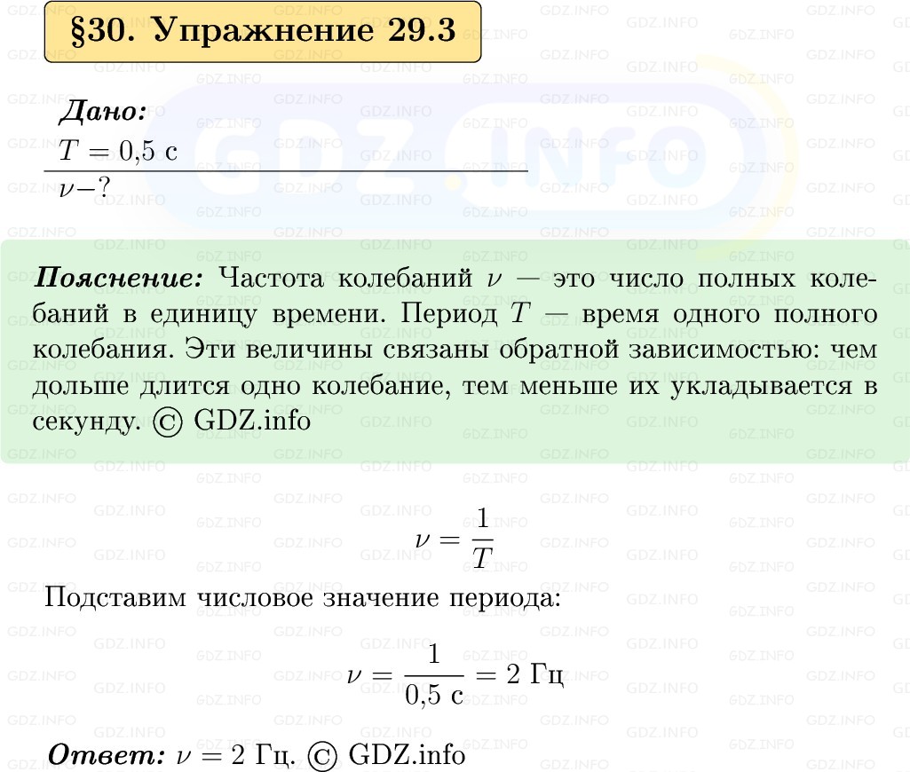 Фото решения 1: Упражнение 29 №3, Параграф 30 из ГДЗ по Физике 9 класс: Пёрышкин, Иванов 2026г. Фото решения 1: Упражнение 29 №3, Параграф 30 из ГДЗ по Физике 9 класс: Пёрышкин, Иванов 2026г.