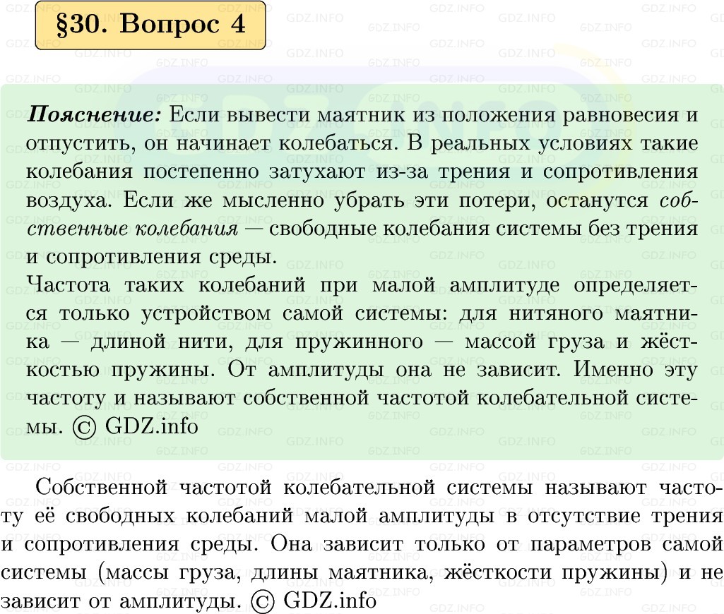 Фото решения 1: Вопрос №4, Параграф 30 из ГДЗ по Физике 9 класс: Пёрышкин, Иванов 2026г. Фото решения 1: Вопрос №4, Параграф 30 из ГДЗ по Физике 9 класс: Пёрышкин, Иванов 2026г.