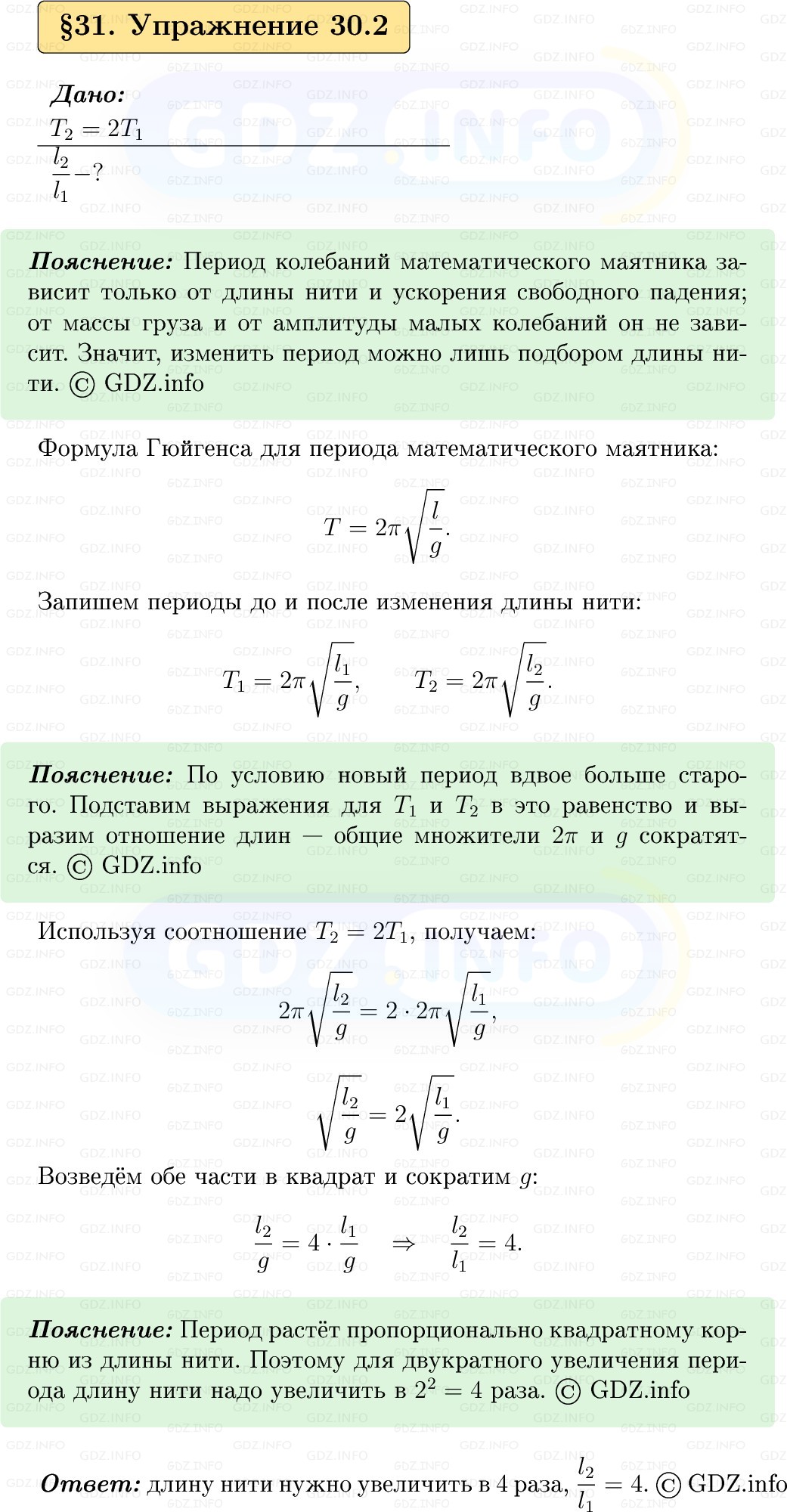 Фото решения 1: Упражнение 30 №2, Параграф 31 из ГДЗ по Физике 9 класс: Пёрышкин, Иванов 2026г. Фото решения 1: Упражнение 30 №2, Параграф 31 из ГДЗ по Физике 9 класс: Пёрышкин, Иванов 2026г.