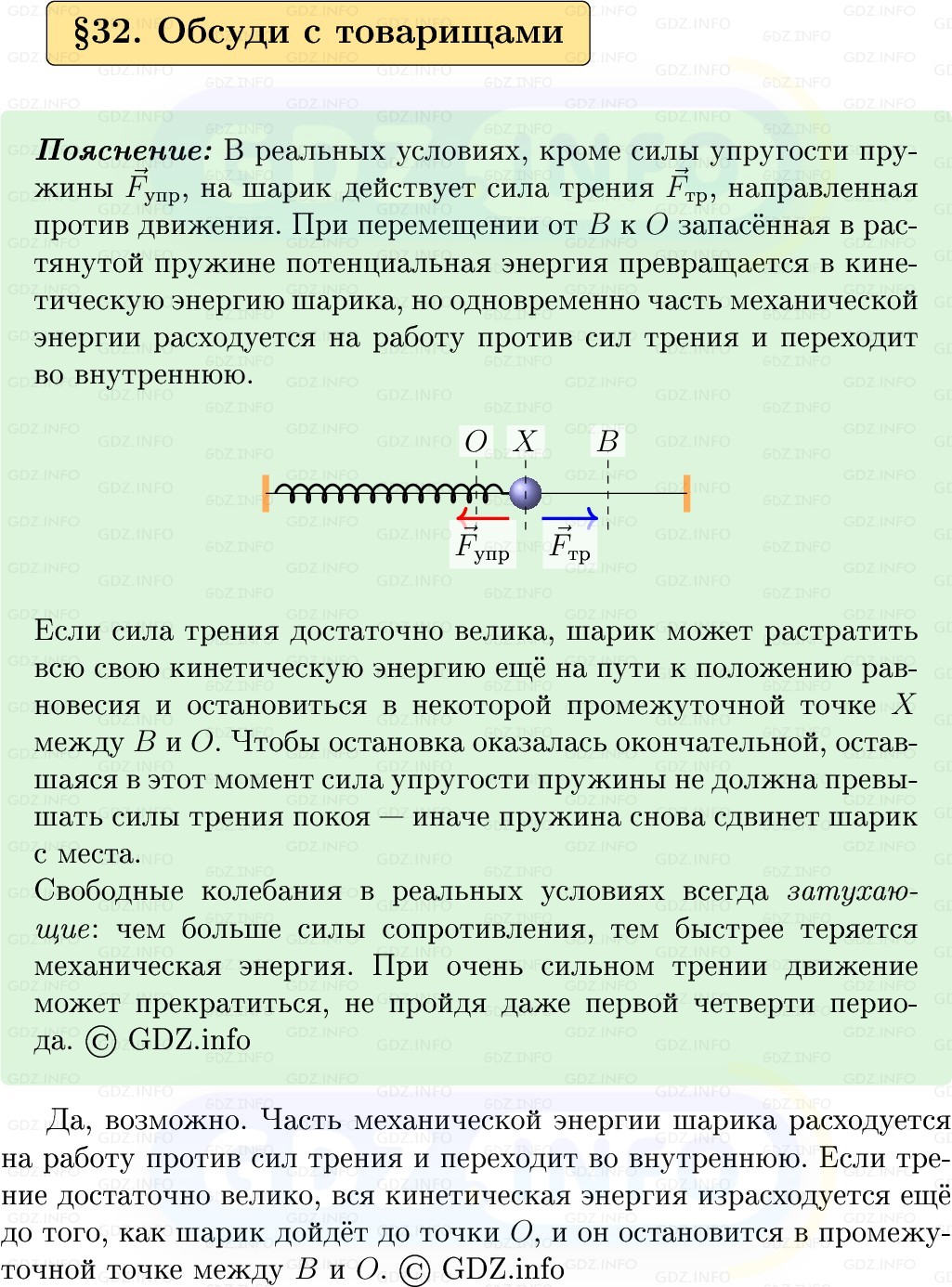 Фото решения 1: Обсуди с товарищами №1, Параграф 32 из ГДЗ по Физике 9 класс: Пёрышкин, Иванов 2026г. Фото решения 1: Обсуди с товарищами №1, Параграф 32 из ГДЗ по Физике 9 класс: Пёрышкин, Иванов 2026г.