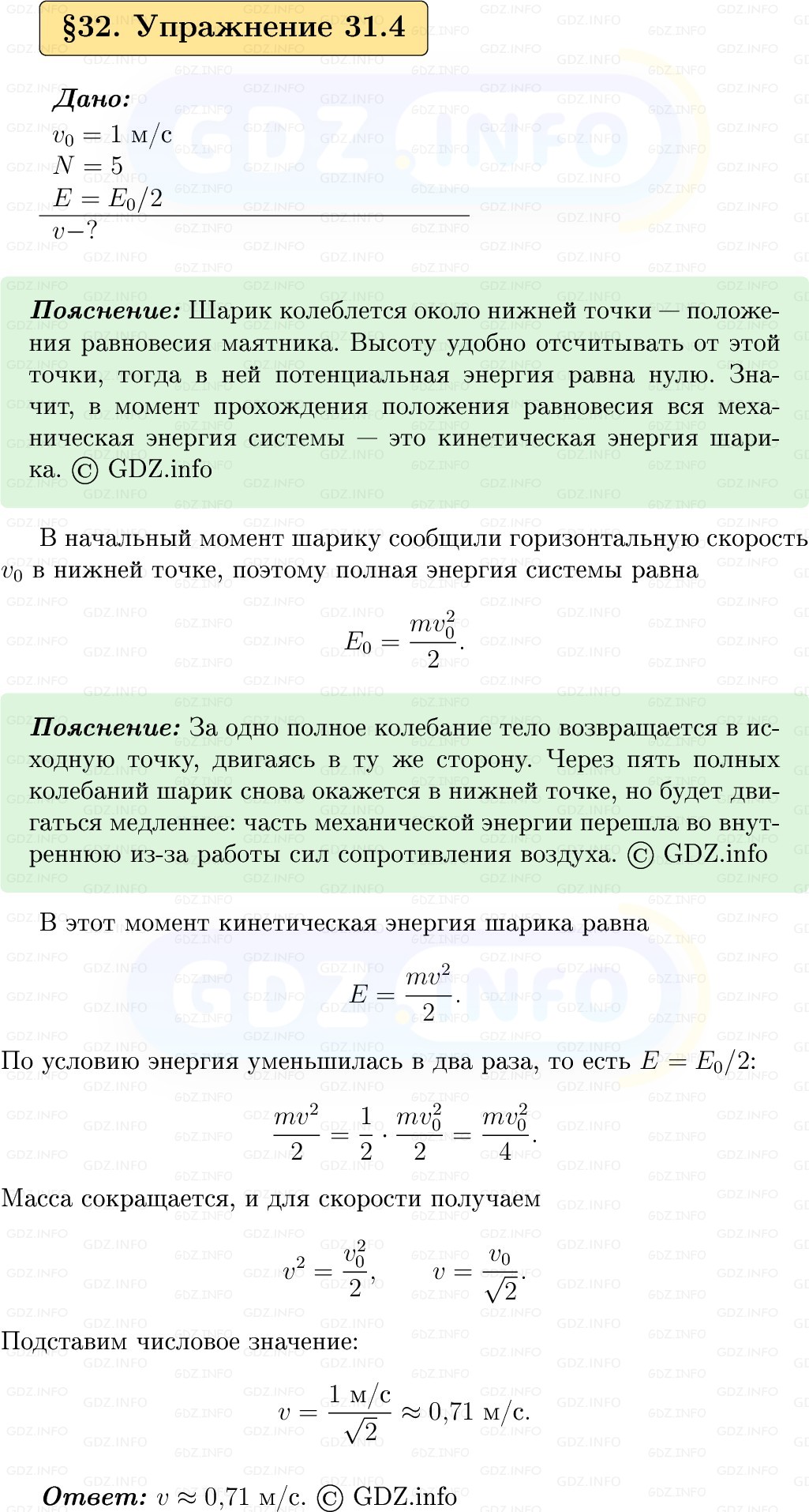 Фото решения 1: Упражнение 31 №4, Параграф 32 из ГДЗ по Физике 9 класс: Пёрышкин, Иванов 2026г. Фото решения 1: Упражнение 31 №4, Параграф 32 из ГДЗ по Физике 9 класс: Пёрышкин, Иванов 2026г.