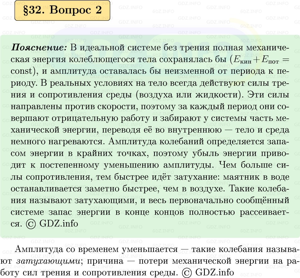 Фото решения 1: Вопрос №2, Параграф 32 из ГДЗ по Физике 9 класс: Пёрышкин, Иванов 2026г. Фото решения 1: Вопрос №2, Параграф 32 из ГДЗ по Физике 9 класс: Пёрышкин, Иванов 2026г.