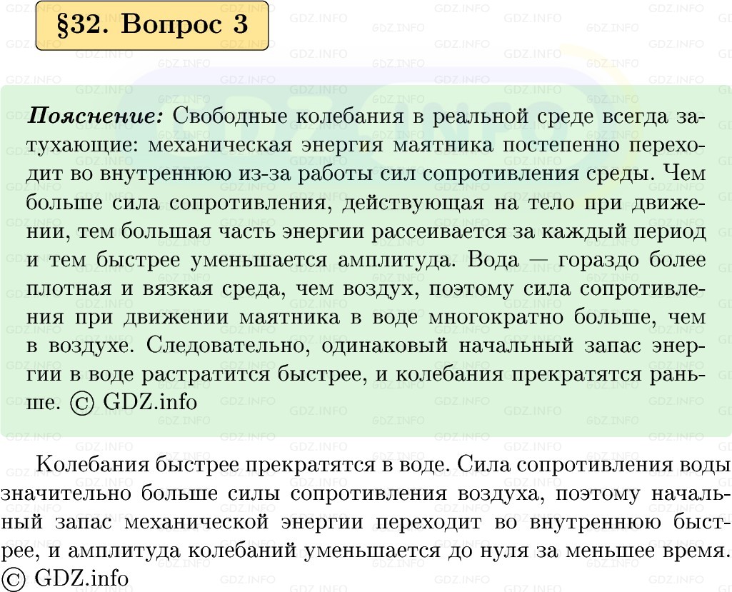 Фото решения 1: Вопрос №3, Параграф 32 из ГДЗ по Физике 9 класс: Пёрышкин, Иванов 2026г. Фото решения 1: Вопрос №3, Параграф 32 из ГДЗ по Физике 9 класс: Пёрышкин, Иванов 2026г.