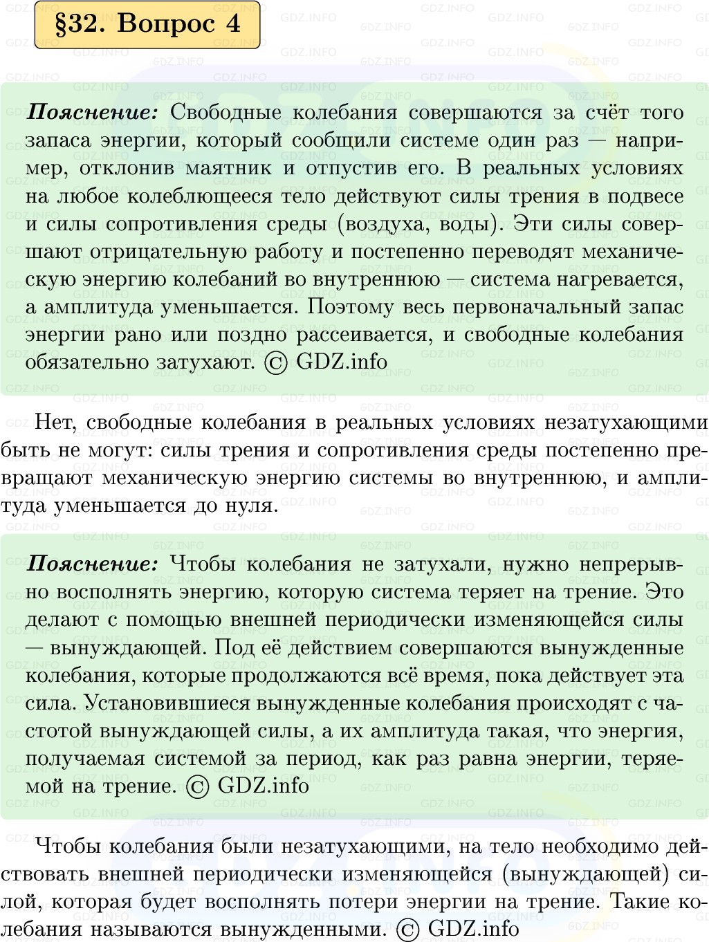 Фото решения 1: Вопрос №4, Параграф 32 из ГДЗ по Физике 9 класс: Пёрышкин, Иванов 2026г. Фото решения 1: Вопрос №4, Параграф 32 из ГДЗ по Физике 9 класс: Пёрышкин, Иванов 2026г.