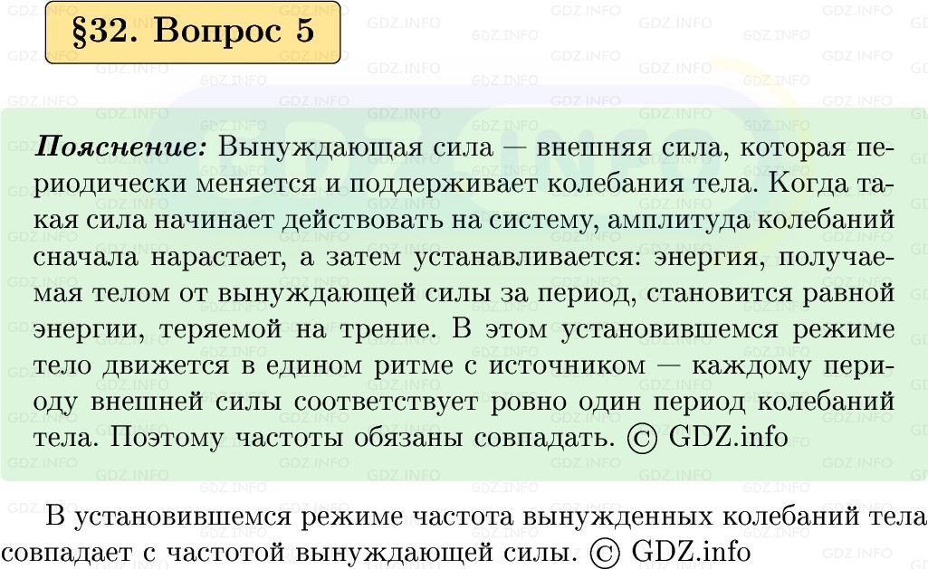 Фото решения 1: Вопрос №5, Параграф 32 из ГДЗ по Физике 9 класс: Пёрышкин, Иванов 2026г. Фото решения 1: Вопрос №5, Параграф 32 из ГДЗ по Физике 9 класс: Пёрышкин, Иванов 2026г.