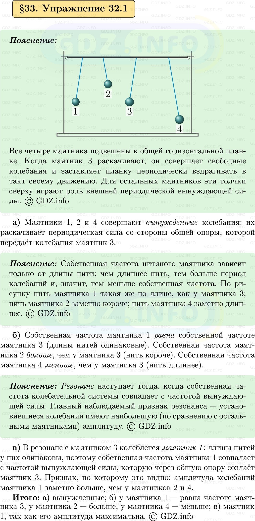 Фото решения 1: Упражнение 32 №1, Параграф 33 из ГДЗ по Физике 9 класс: Пёрышкин, Иванов 2026г. Фото решения 1: Упражнение 32 №1, Параграф 33 из ГДЗ по Физике 9 класс: Пёрышкин, Иванов 2026г.