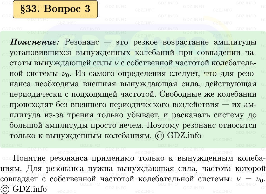 Фото решения 1: Вопрос №3, Параграф 33 из ГДЗ по Физике 9 класс: Пёрышкин, Иванов 2026г. Фото решения 1: Вопрос №3, Параграф 33 из ГДЗ по Физике 9 класс: Пёрышкин, Иванов 2026г.