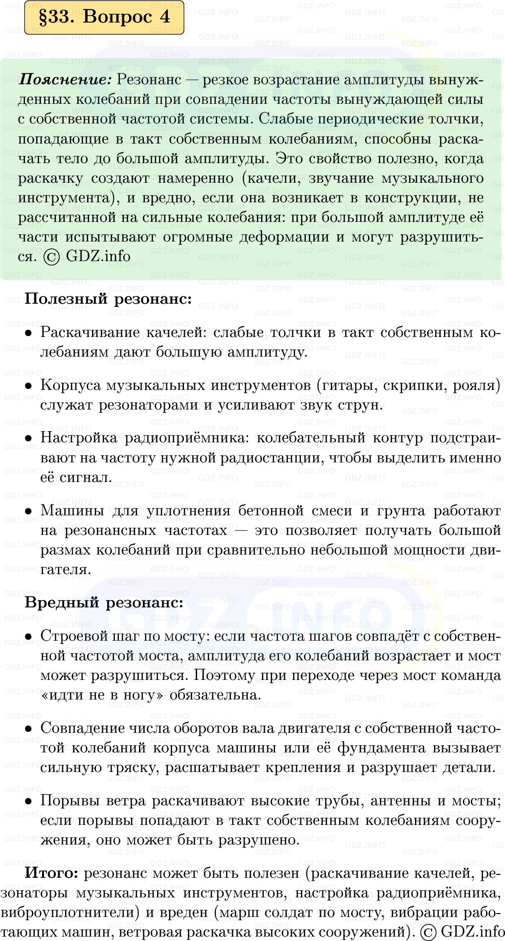 Фото решения 1: Вопрос №4, Параграф 33 из ГДЗ по Физике 9 класс: Пёрышкин, Иванов 2026г. Фото решения 1: Вопрос №4, Параграф 33 из ГДЗ по Физике 9 класс: Пёрышкин, Иванов 2026г.