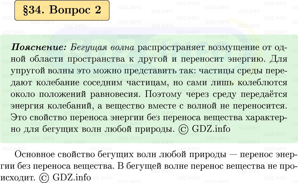 Фото решения 1: Вопрос №2, Параграф 34 из ГДЗ по Физике 9 класс: Пёрышкин, Иванов 2026г. Фото решения 1: Вопрос №2, Параграф 34 из ГДЗ по Физике 9 класс: Пёрышкин, Иванов 2026г.
