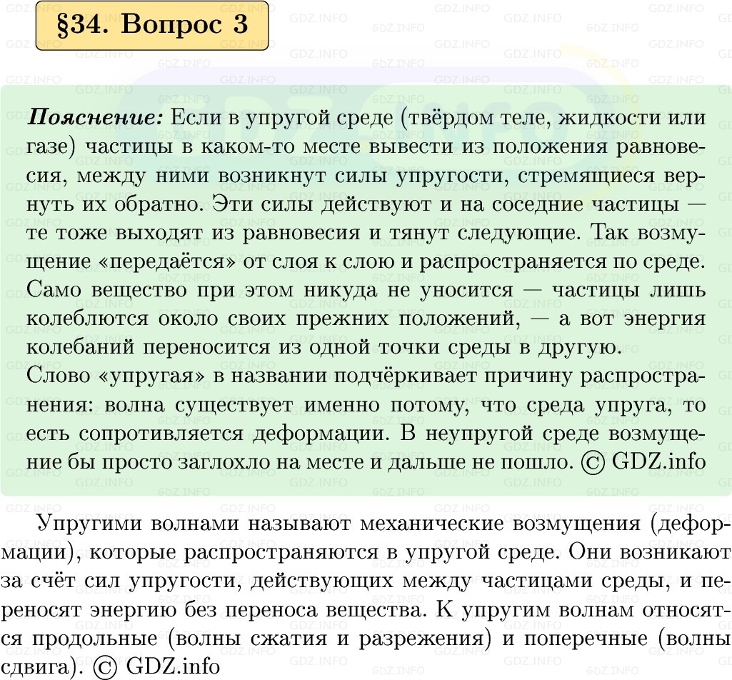 Фото решения 1: Вопрос №3, Параграф 34 из ГДЗ по Физике 9 класс: Пёрышкин, Иванов 2026г. Фото решения 1: Вопрос №3, Параграф 34 из ГДЗ по Физике 9 класс: Пёрышкин, Иванов 2026г.
