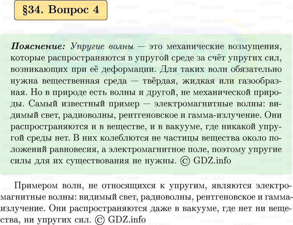 Фото решения 1: Вопрос №4, Параграф 34 из ГДЗ по Физике 9 класс: Пёрышкин, Иванов 2026г. Фото решения 1: Вопрос №4, Параграф 34 из ГДЗ по Физике 9 класс: Пёрышкин, Иванов 2026г.