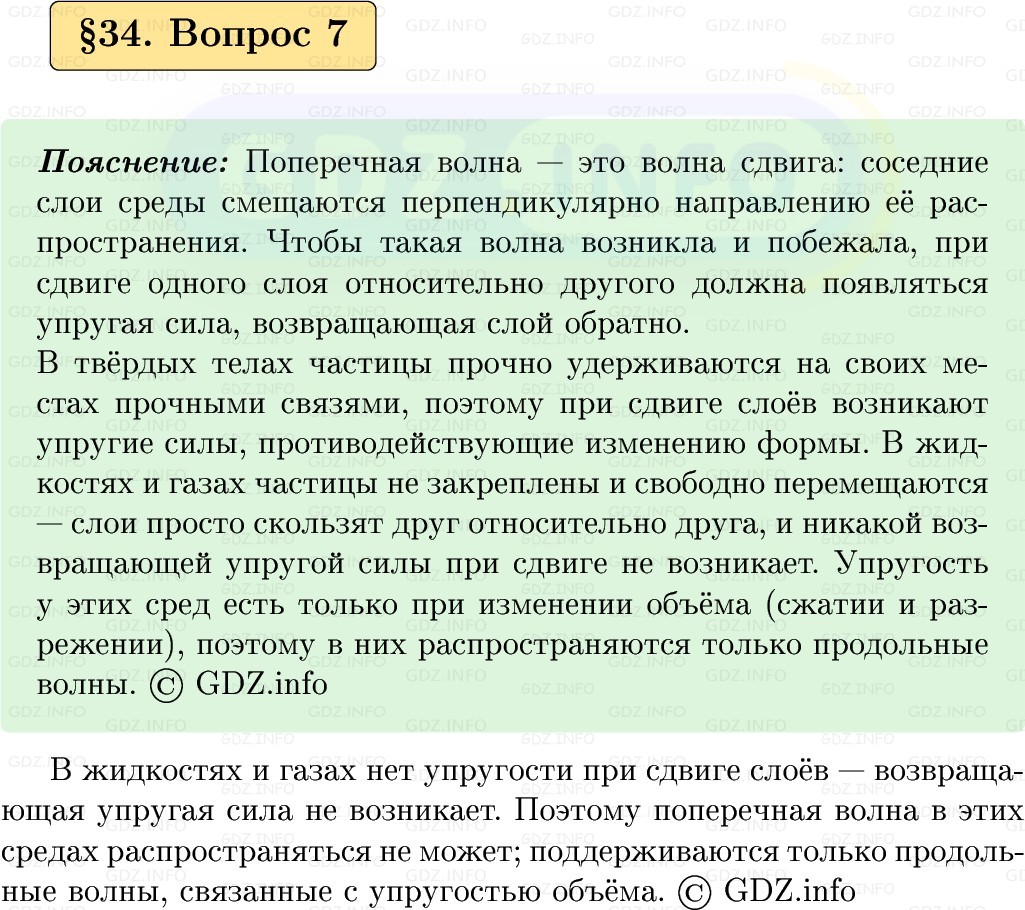 Фото решения 1: Вопрос №7, Параграф 34 из ГДЗ по Физике 9 класс: Пёрышкин, Иванов 2026г. Фото решения 1: Вопрос №7, Параграф 34 из ГДЗ по Физике 9 класс: Пёрышкин, Иванов 2026г.