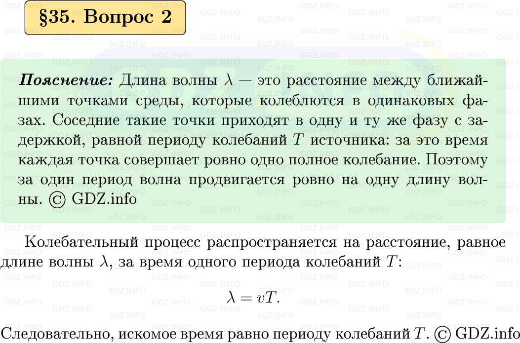Фото решения 1: Вопрос №2, Параграф 35 из ГДЗ по Физике 9 класс: Пёрышкин, Иванов 2026г. Фото решения 1: Вопрос №2, Параграф 35 из ГДЗ по Физике 9 класс: Пёрышкин, Иванов 2026г.
