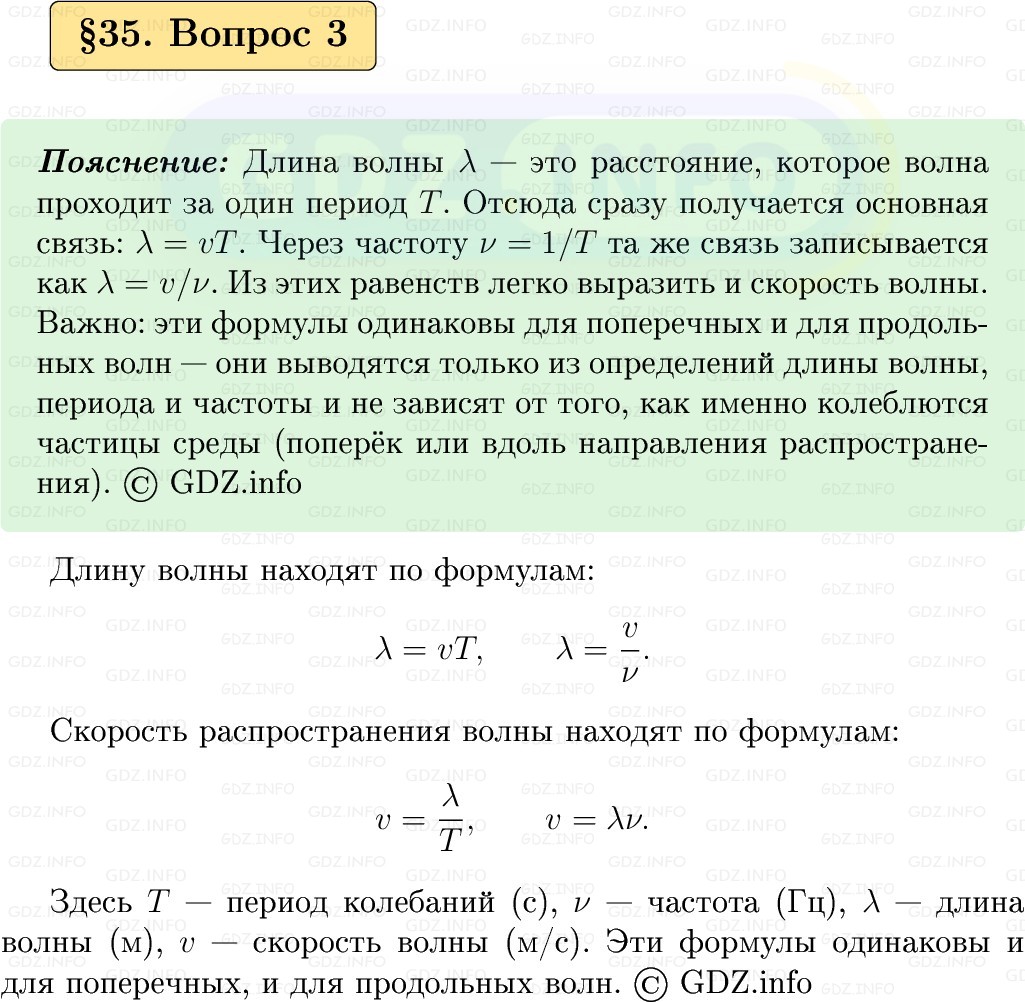 Фото решения 1: Вопрос №3, Параграф 35 из ГДЗ по Физике 9 класс: Пёрышкин, Иванов 2026г. Фото решения 1: Вопрос №3, Параграф 35 из ГДЗ по Физике 9 класс: Пёрышкин, Иванов 2026г.