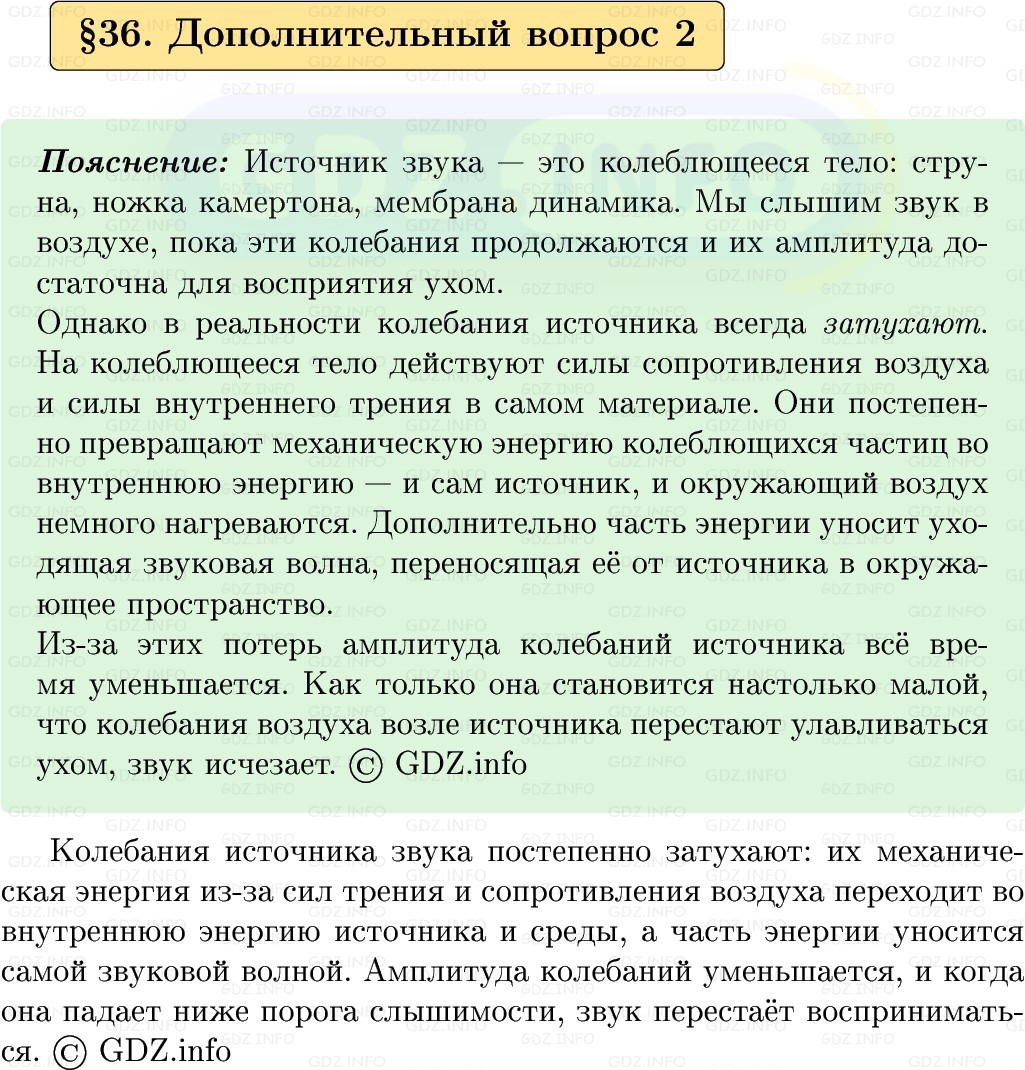 Фото решения 1: Обсуди с товарищами №2, Параграф 36 из ГДЗ по Физике 9 класс: Пёрышкин, Иванов 2026г.