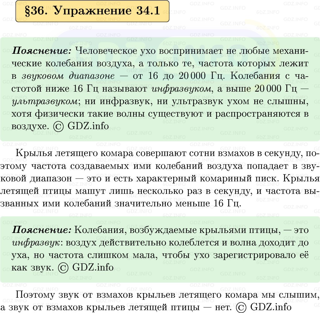 Фото решения 1: Упражнение 34 №1, Параграф 36 из ГДЗ по Физике 9 класс: Пёрышкин, Иванов 2026г. Фото решения 1: Упражнение 34 №1, Параграф 36 из ГДЗ по Физике 9 класс: Пёрышкин, Иванов 2026г.