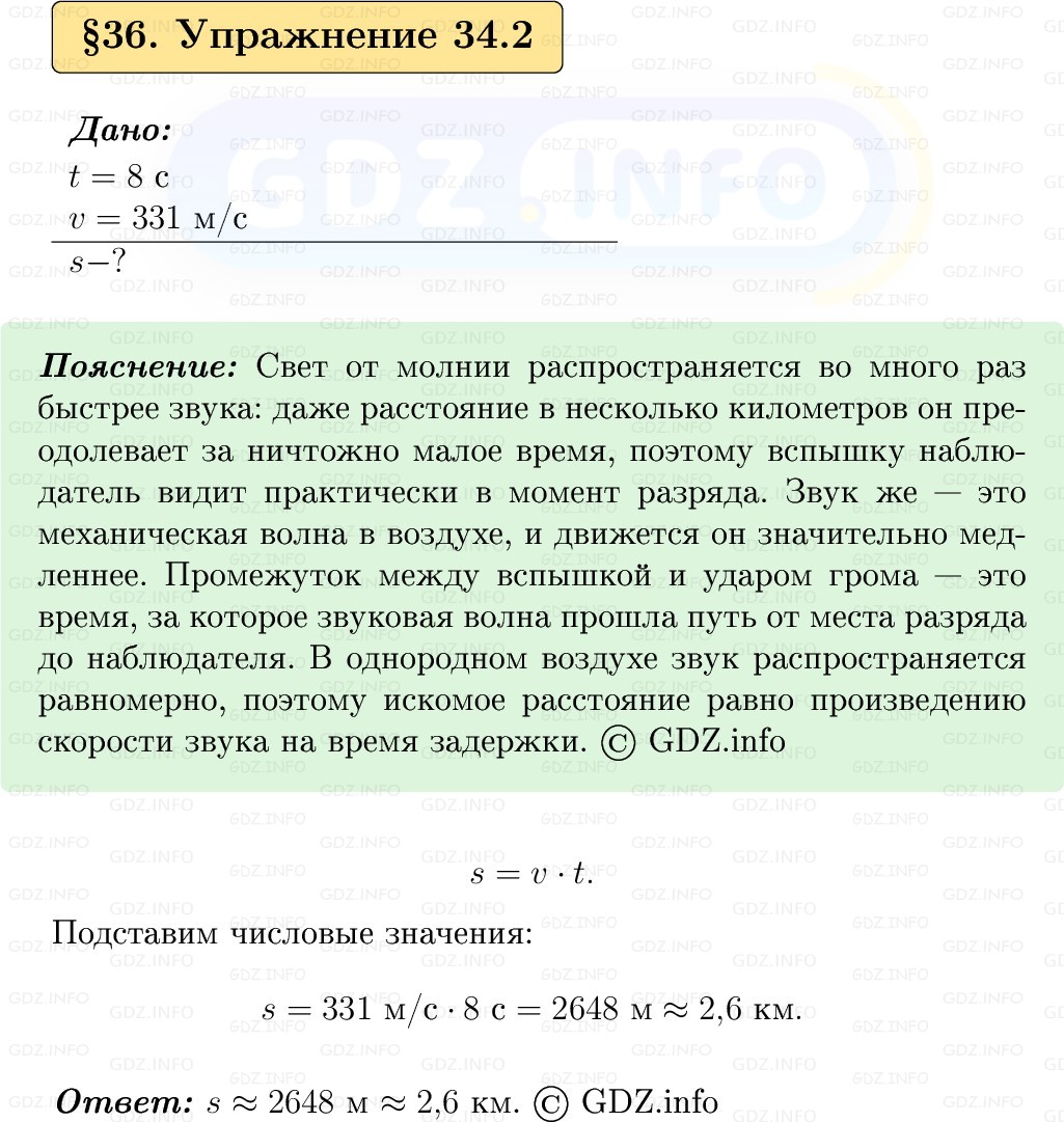 Фото решения 1: Упражнение 34 №2, Параграф 36 из ГДЗ по Физике 9 класс: Пёрышкин, Иванов 2026г. Фото решения 1: Упражнение 34 №2, Параграф 36 из ГДЗ по Физике 9 класс: Пёрышкин, Иванов 2026г.