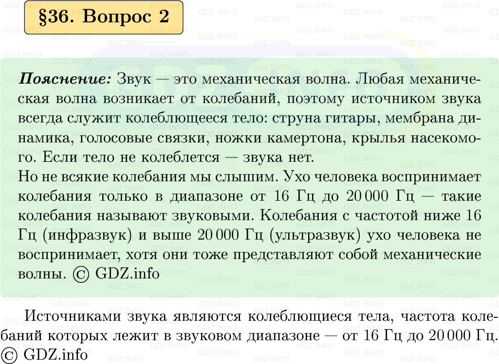 Фото решения 1: Вопрос №2, Параграф 36 из ГДЗ по Физике 9 класс: Пёрышкин, Иванов 2026г. Фото решения 1: Вопрос №2, Параграф 36 из ГДЗ по Физике 9 класс: Пёрышкин, Иванов 2026г.