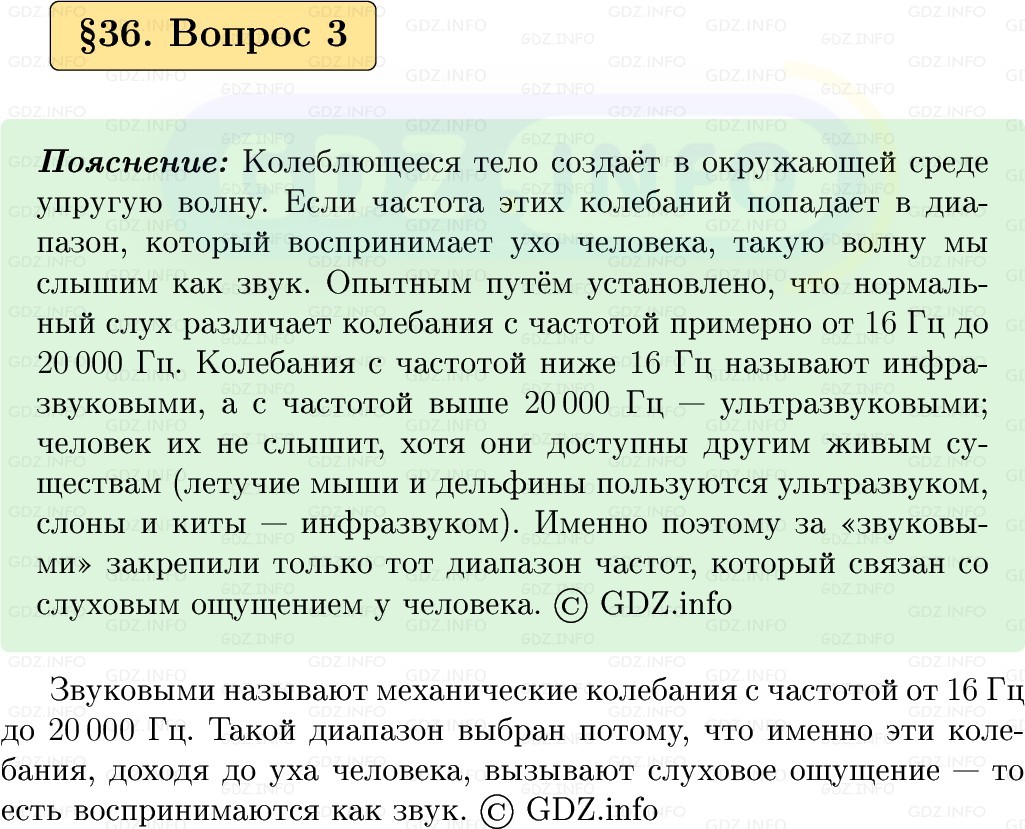 Фото решения 1: Вопрос №3, Параграф 36 из ГДЗ по Физике 9 класс: Пёрышкин, Иванов 2026г. Фото решения 1: Вопрос №3, Параграф 36 из ГДЗ по Физике 9 класс: Пёрышкин, Иванов 2026г.