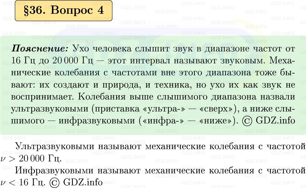 Фото решения 1: Вопрос №4, Параграф 36 из ГДЗ по Физике 9 класс: Пёрышкин, Иванов 2026г. Фото решения 1: Вопрос №4, Параграф 36 из ГДЗ по Физике 9 класс: Пёрышкин, Иванов 2026г.