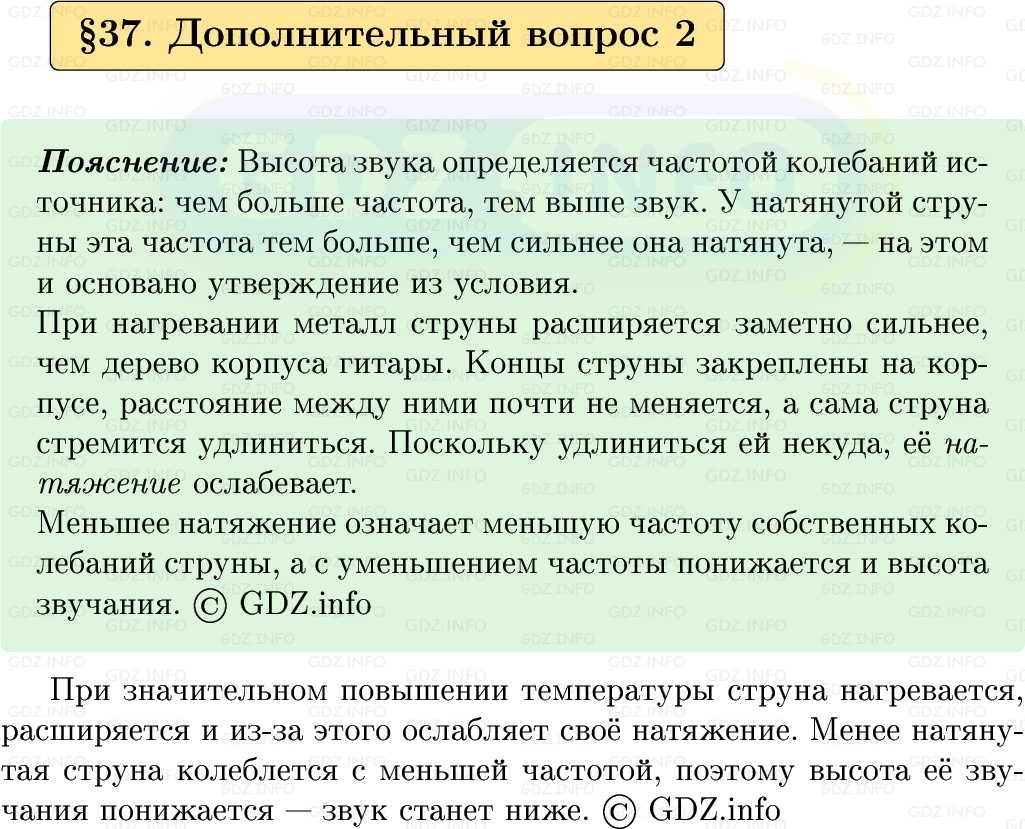 Фото решения 1: Обсуди с товарищами №2, Параграф 37 из ГДЗ по Физике 9 класс: Пёрышкин, Иванов 2026г.