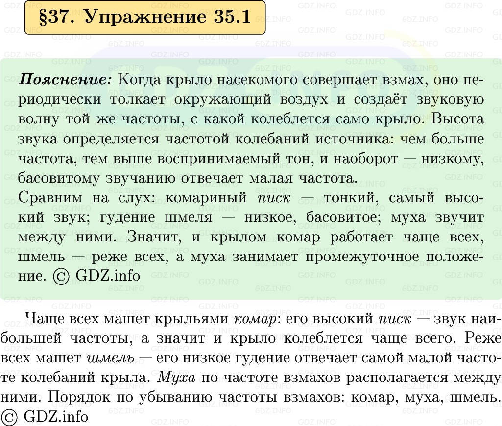 Фото решения 1: Упражнение 35 №1, Параграф 37 из ГДЗ по Физике 9 класс: Пёрышкин, Иванов 2026г.