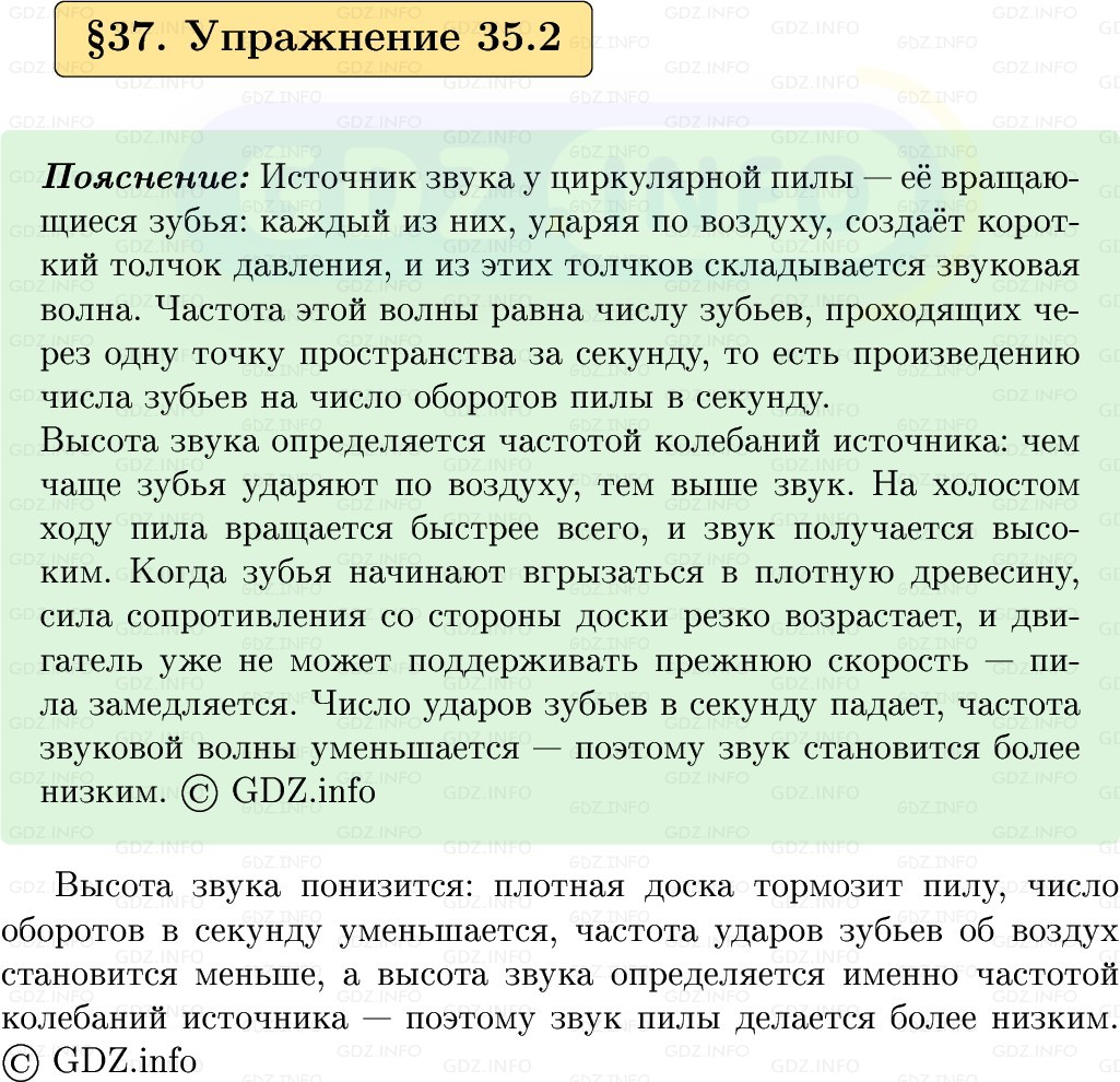 Фото решения 1: Упражнение 35 №2, Параграф 37 из ГДЗ по Физике 9 класс: Пёрышкин, Иванов 2026г. Фото решения 1: Упражнение 35 №2, Параграф 37 из ГДЗ по Физике 9 класс: Пёрышкин, Иванов 2026г.