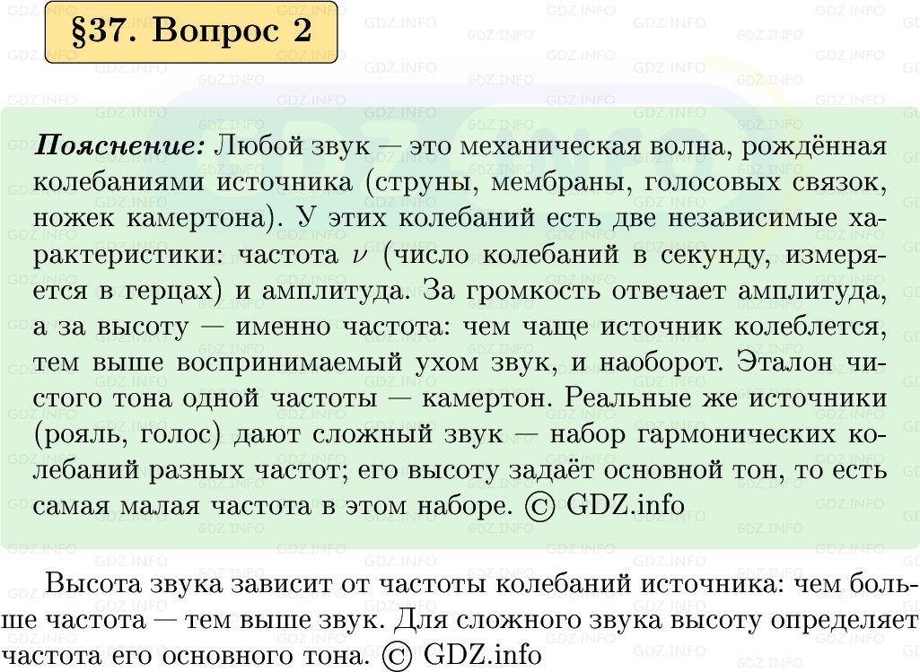 Фото решения 1: Вопрос №2, Параграф 37 из ГДЗ по Физике 9 класс: Пёрышкин, Иванов 2026г. Фото решения 1: Вопрос №2, Параграф 37 из ГДЗ по Физике 9 класс: Пёрышкин, Иванов 2026г.