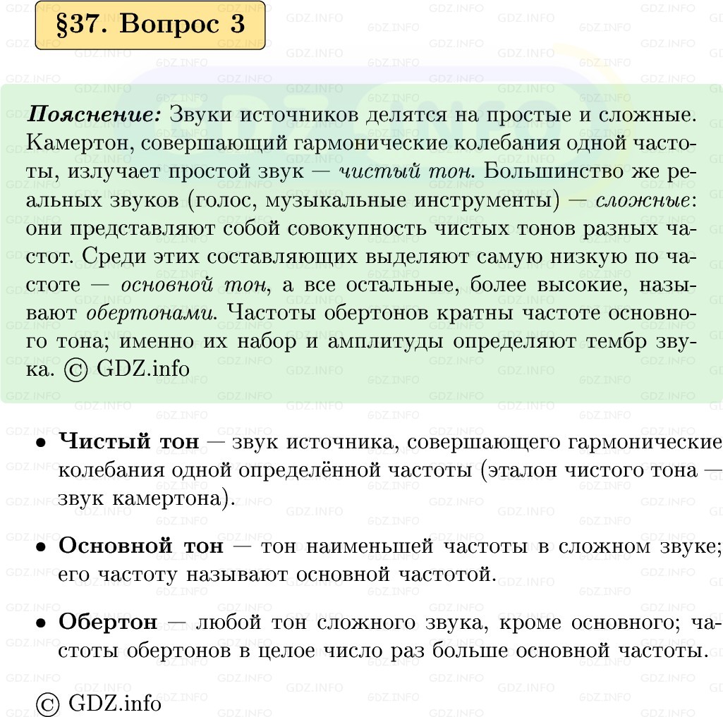 Фото решения 1: Вопрос №3, Параграф 37 из ГДЗ по Физике 9 класс: Пёрышкин, Иванов 2026г. Фото решения 1: Вопрос №3, Параграф 37 из ГДЗ по Физике 9 класс: Пёрышкин, Иванов 2026г.
