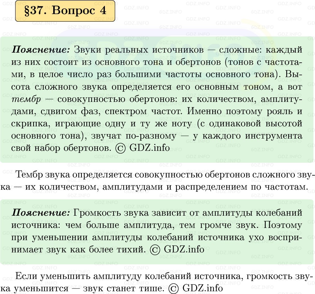 Фото решения 1: Вопрос №4, Параграф 37 из ГДЗ по Физике 9 класс: Пёрышкин, Иванов 2026г. Фото решения 1: Вопрос №4, Параграф 37 из ГДЗ по Физике 9 класс: Пёрышкин, Иванов 2026г.