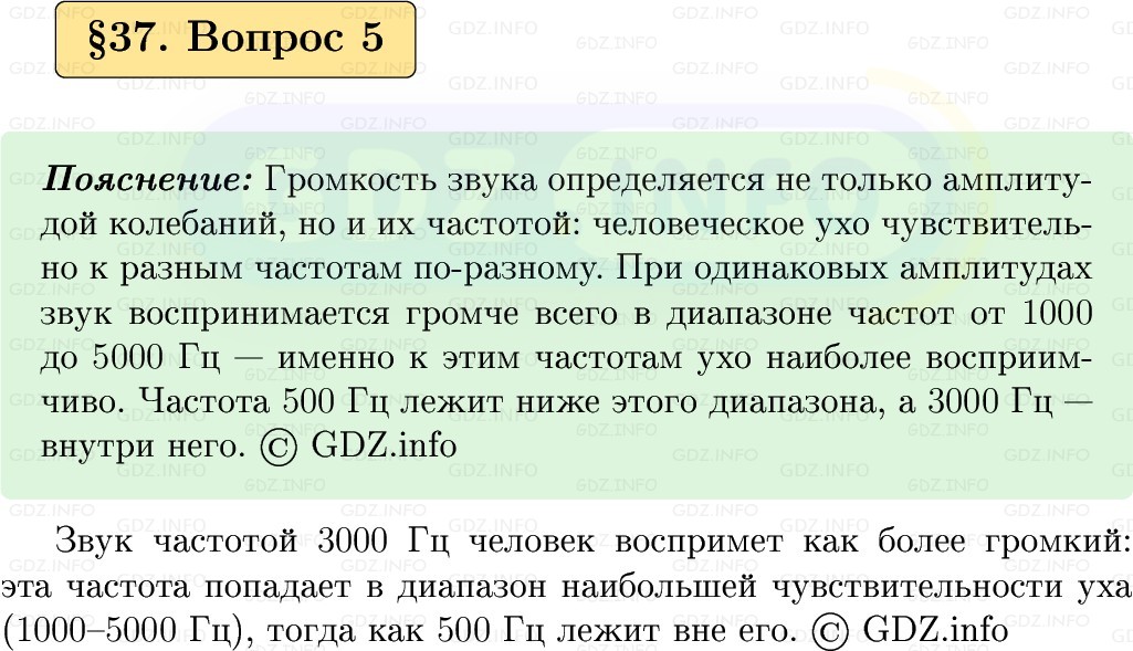Фото решения 1: Вопрос №5, Параграф 37 из ГДЗ по Физике 9 класс: Пёрышкин, Иванов 2026г.