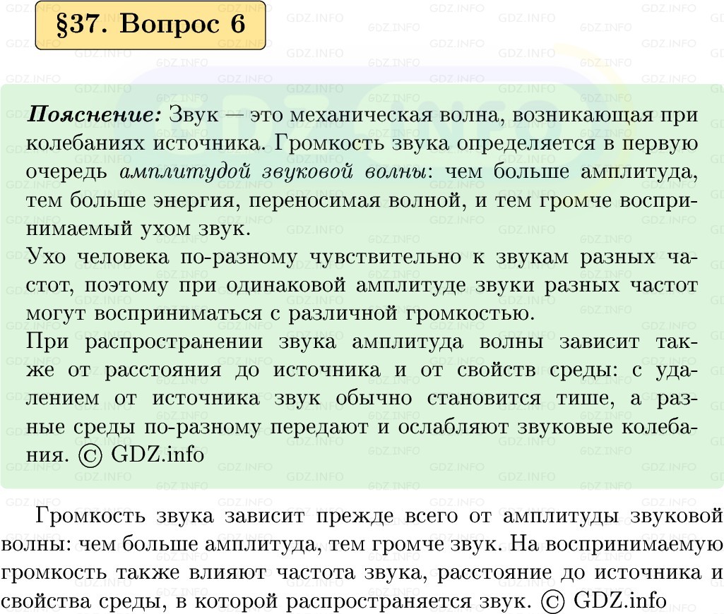 Фото решения 1: Вопрос №6, Параграф 37 из ГДЗ по Физике 9 класс: Пёрышкин, Иванов 2026г.