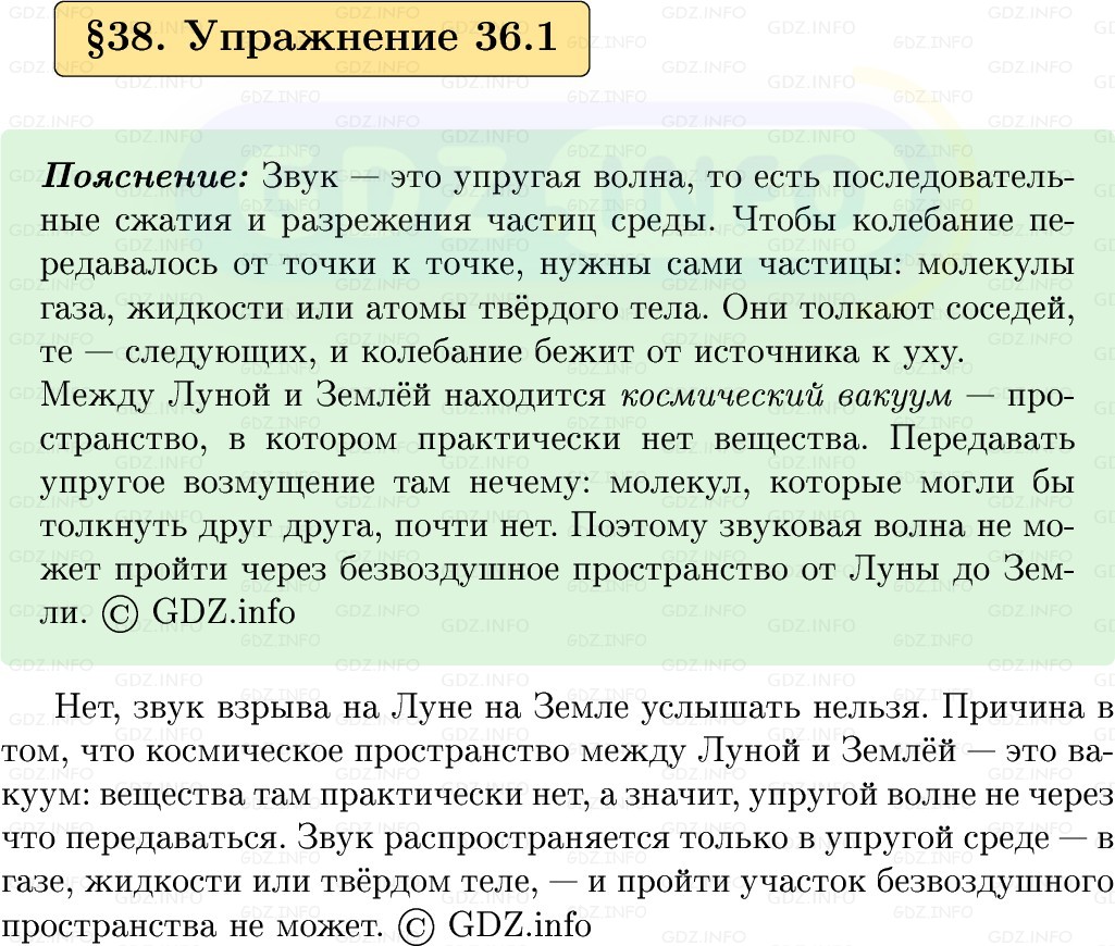 Фото решения 1: Упражнение 36 №1, Параграф 38 из ГДЗ по Физике 9 класс: Пёрышкин, Иванов 2026г. Фото решения 1: Упражнение 36 №1, Параграф 38 из ГДЗ по Физике 9 класс: Пёрышкин, Иванов 2026г.