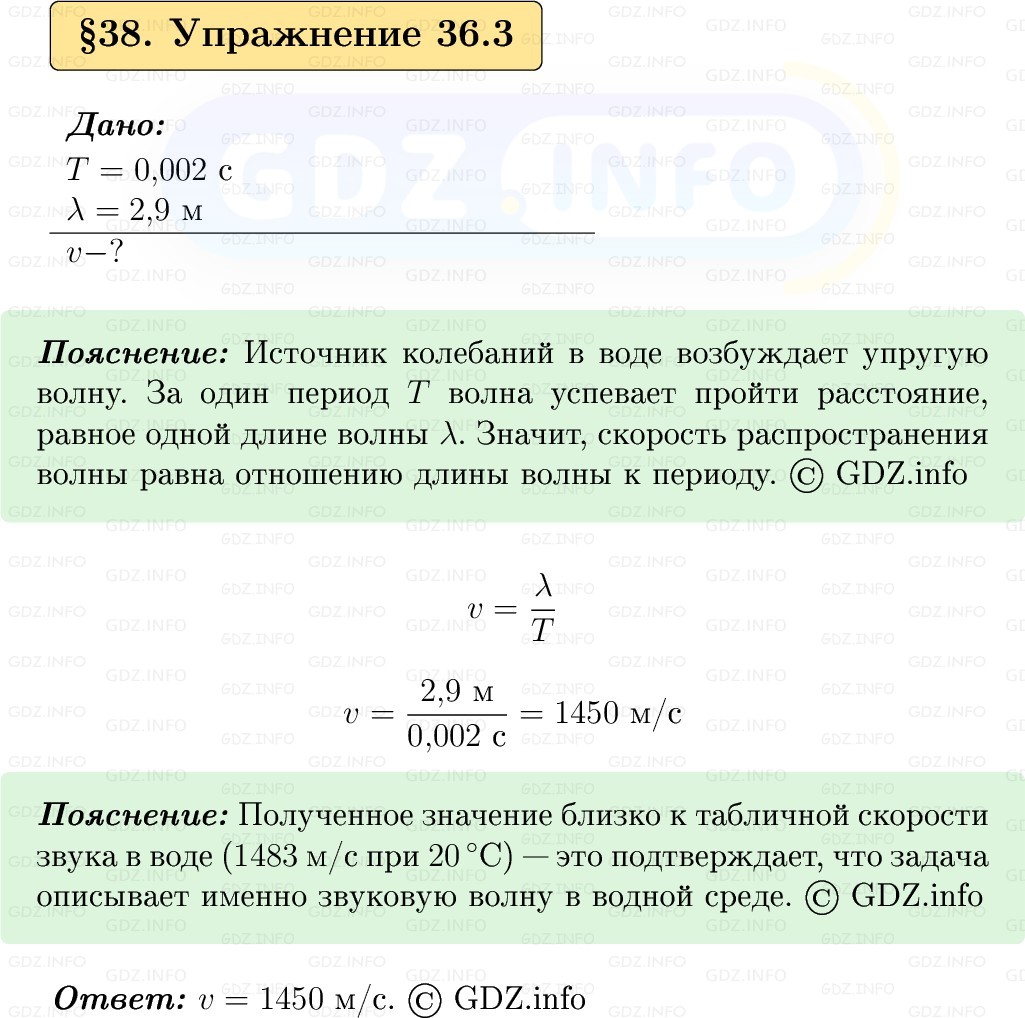Фото решения 1: Упражнение 36 №3, Параграф 38 из ГДЗ по Физике 9 класс: Пёрышкин, Иванов 2026г. Фото решения 1: Упражнение 36 №3, Параграф 38 из ГДЗ по Физике 9 класс: Пёрышкин, Иванов 2026г.