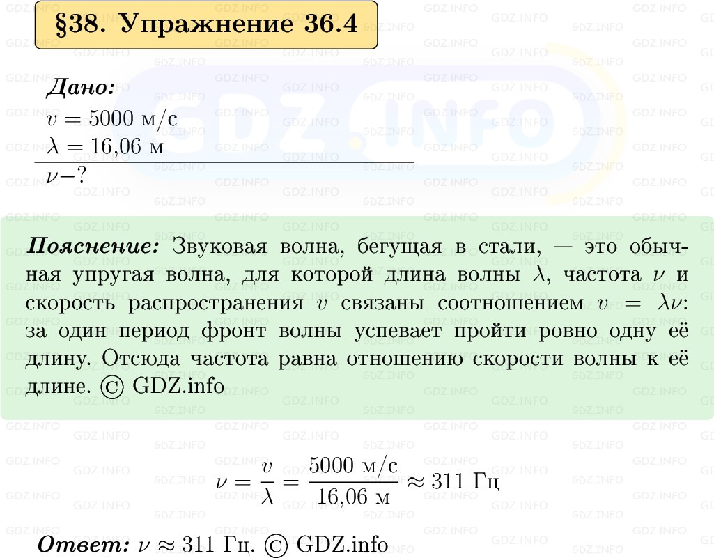 Фото решения 1: Упражнение 36 №4, Параграф 38 из ГДЗ по Физике 9 класс: Пёрышкин, Иванов 2026г. Фото решения 1: Упражнение 36 №4, Параграф 38 из ГДЗ по Физике 9 класс: Пёрышкин, Иванов 2026г.